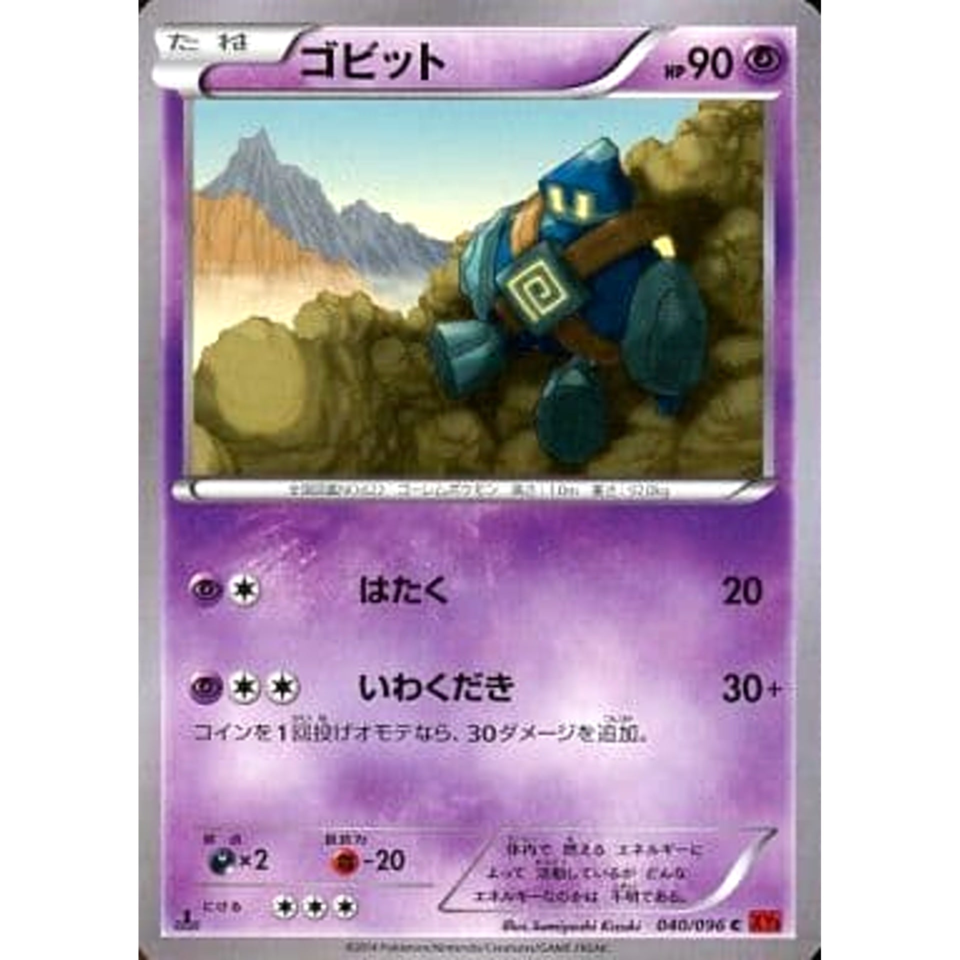 ゴビット 040/096 [C] XY3 超 ポケモンカードゲームXY 拡張パック ライジングフィスト