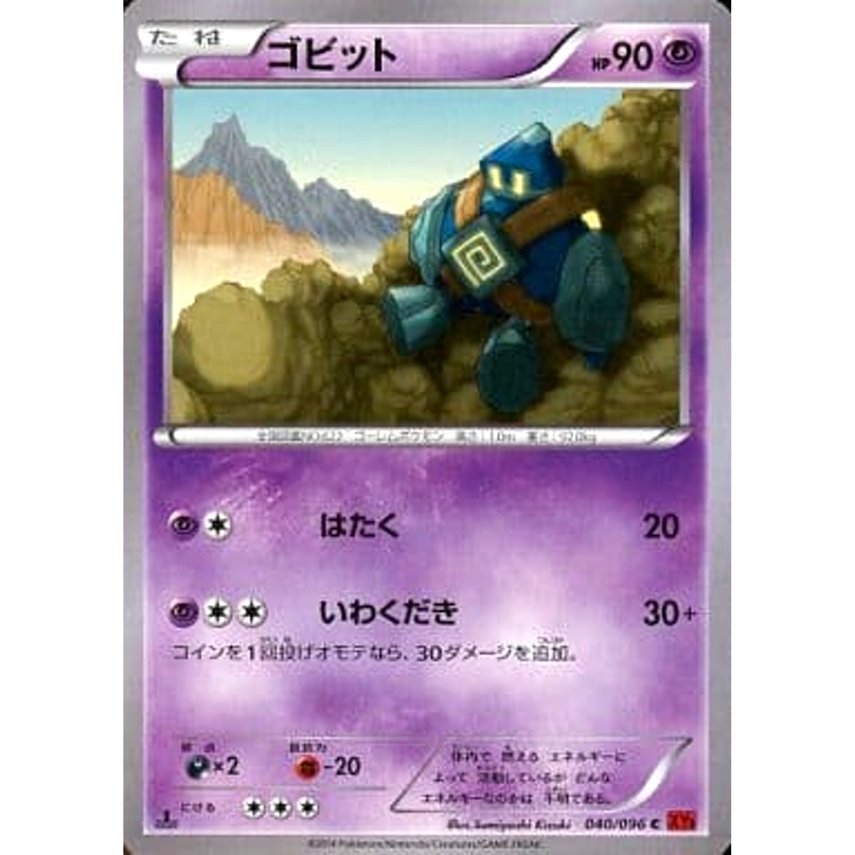 ゴビット 040/096 [C] XY3 超 ポケモンカードゲームXY 拡張パック ライジングフィスト