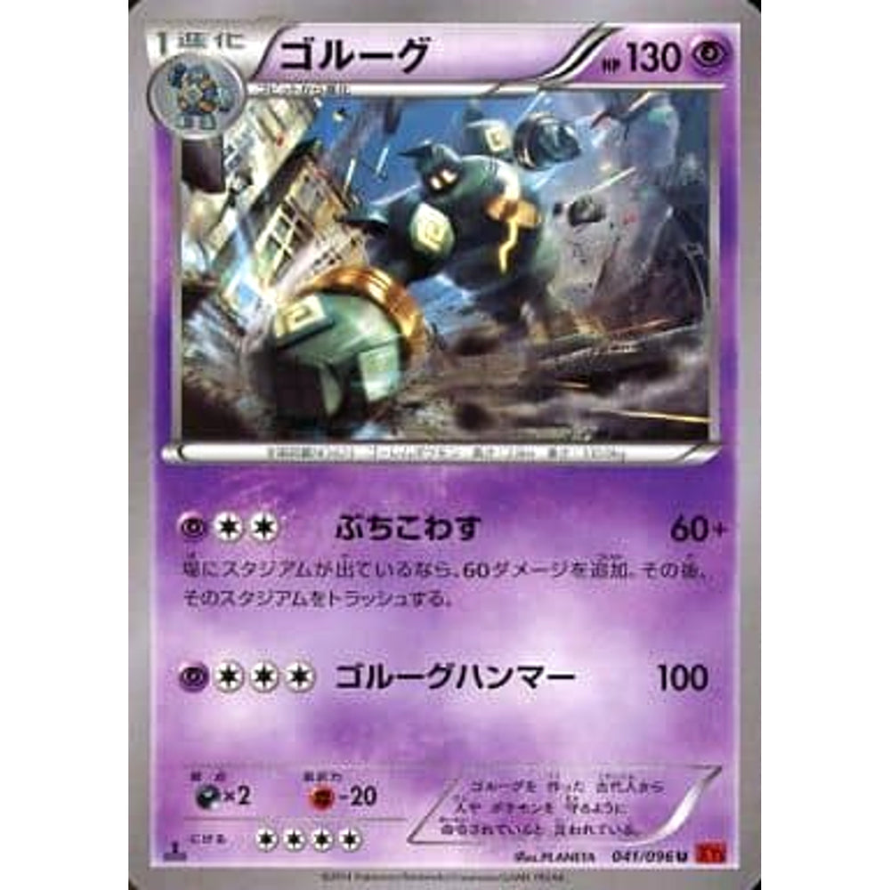 ゴルーグ 041/096 [U] XY3 超 ポケモンカードゲームXY 拡張パック ライジングフィスト
