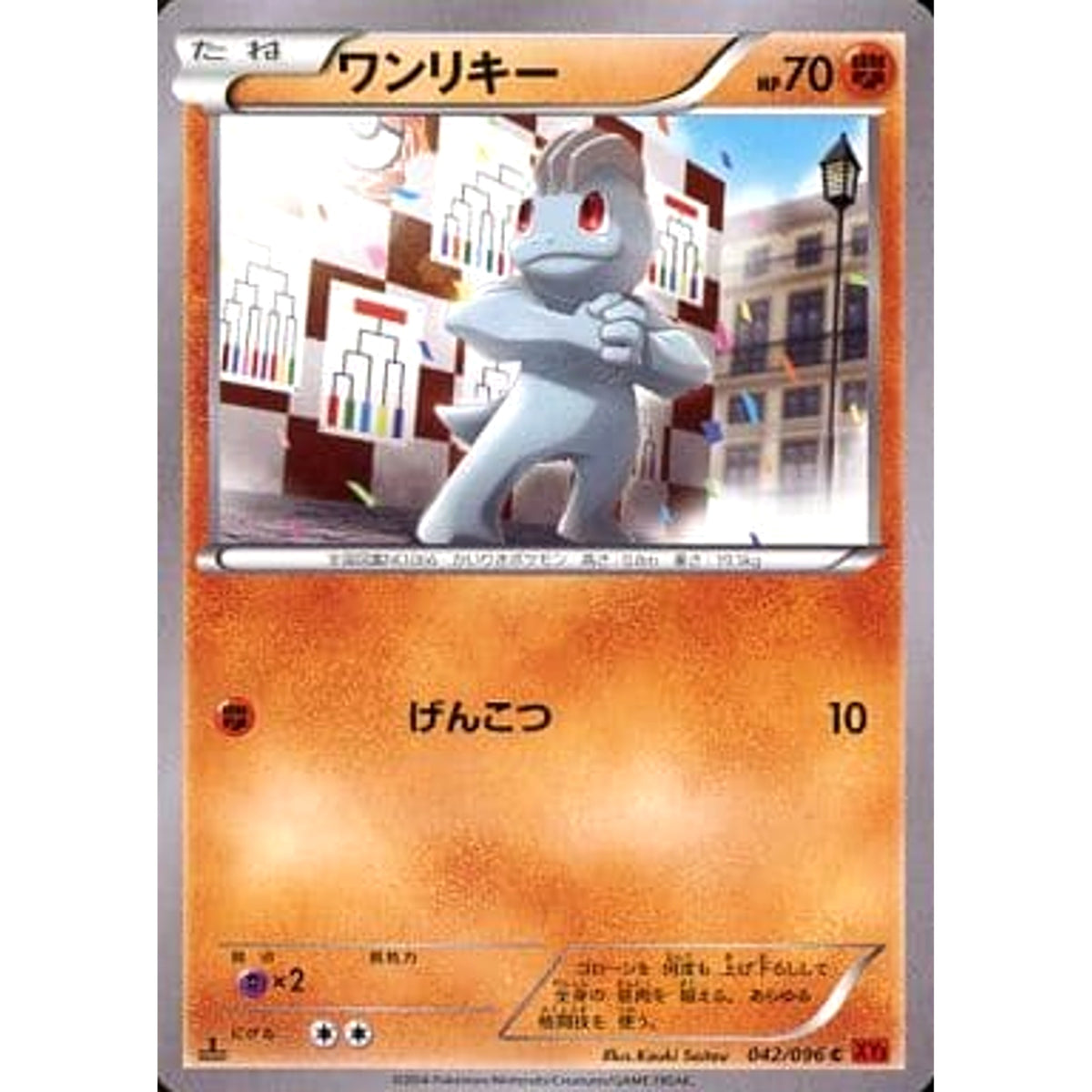 ワンリキー 042/096 [C] XY3 闘 ポケモンカードゲームXY 拡張パック ライジングフィスト