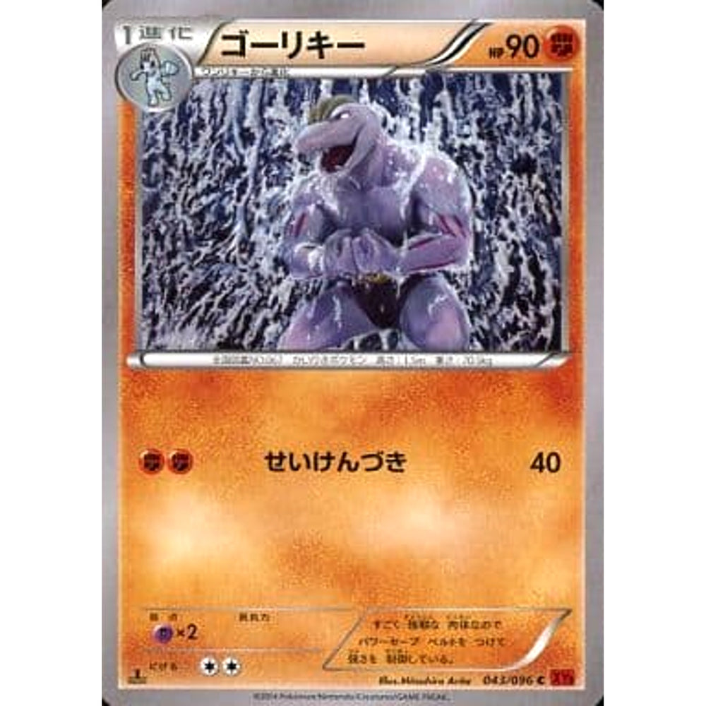 ゴーリキー 043/096 [C] XY3 闘 ポケモンカードゲームXY 拡張パック ライジングフィスト