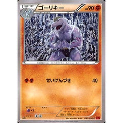 ゴーリキー 043/096 [C] XY3 闘 ポケモンカードゲームXY 拡張パック ライジングフィスト