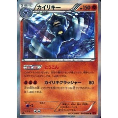 カイリキー (キラ仕様) 044/096 [R] XY3 闘 ポケモンカードゲームXY 拡張パック ライジングフィスト