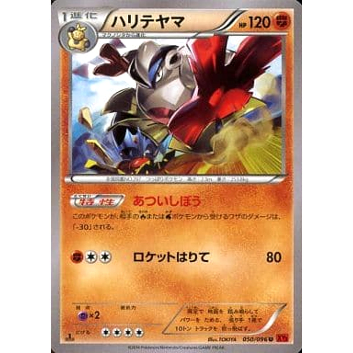 ハリテヤマ 050/096 [U] XY3 闘 ポケモンカードゲームXY 拡張パック ライジングフィスト