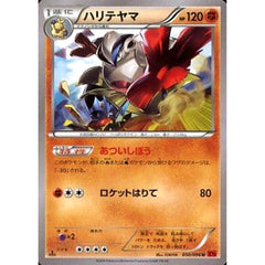 ハリテヤマ 050/096 [U] XY3 闘 ポケモンカードゲームXY 拡張パック ライジングフィスト