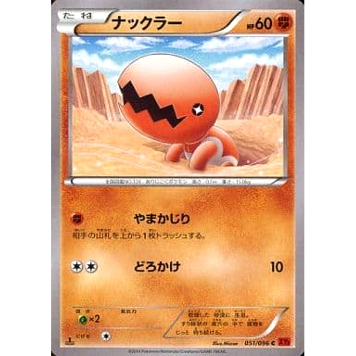 ナックラー 051/096 [C] XY3 闘 ポケモンカードゲームXY 拡張パック ライジングフィスト