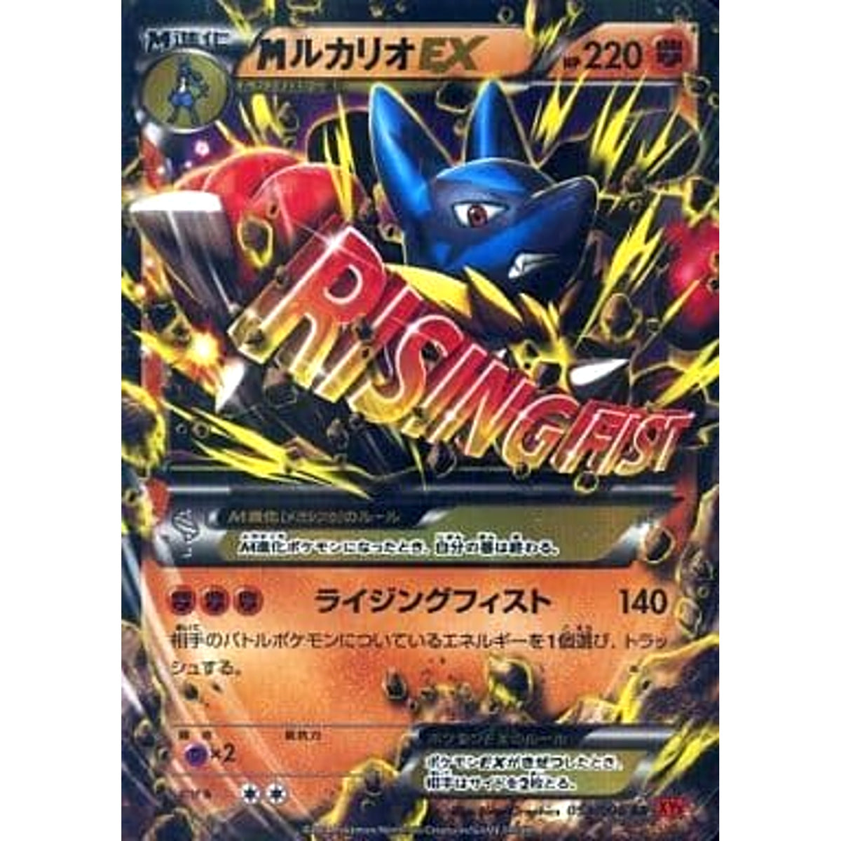 MルカリオEX (キラ仕様) 053/096 [RR] XY3 闘 ポケモンカードゲームXY 拡張パック ライジングフィスト