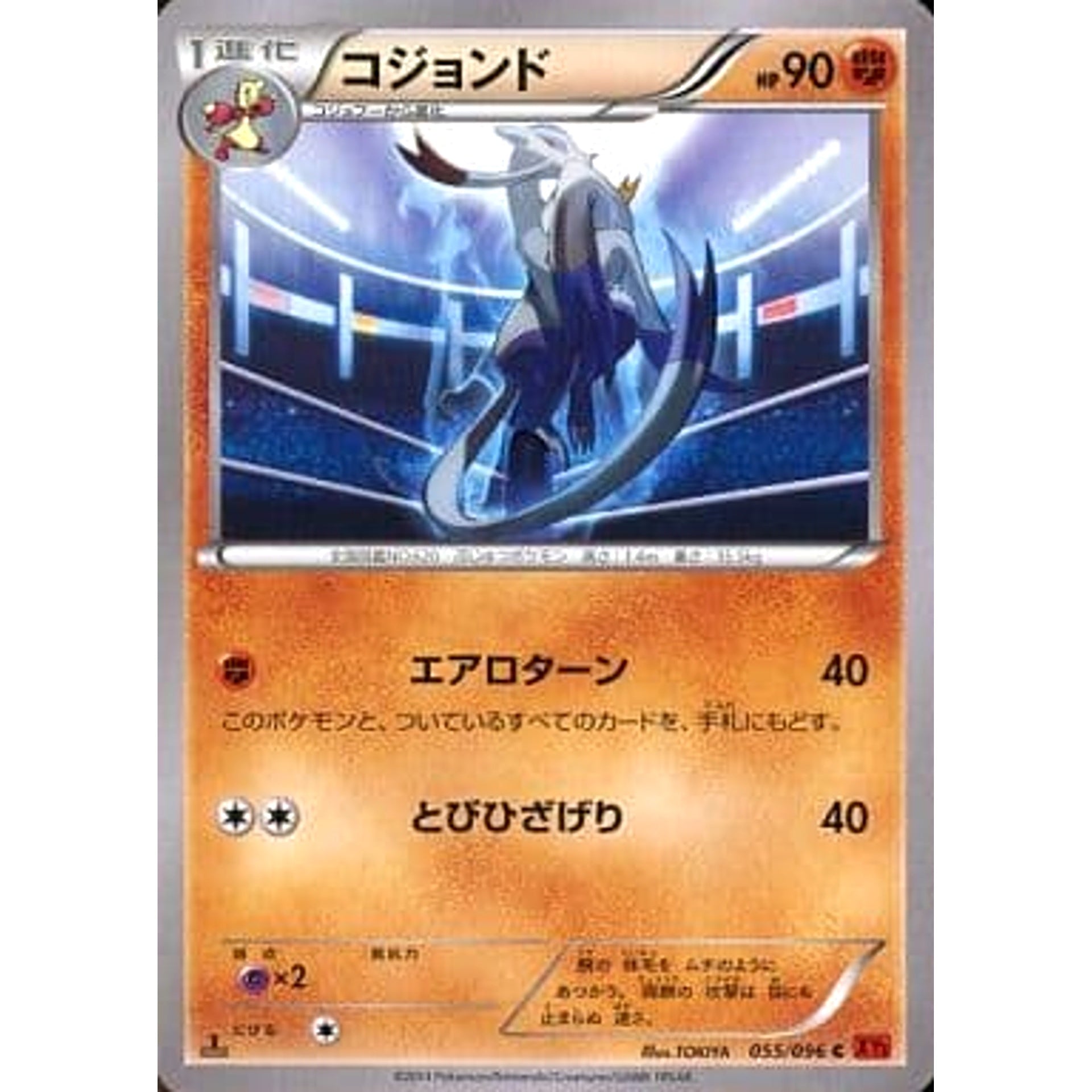 コジョンド 055/096 [C] XY3 闘 ポケモンカードゲームXY 拡張パック ライジングフィスト