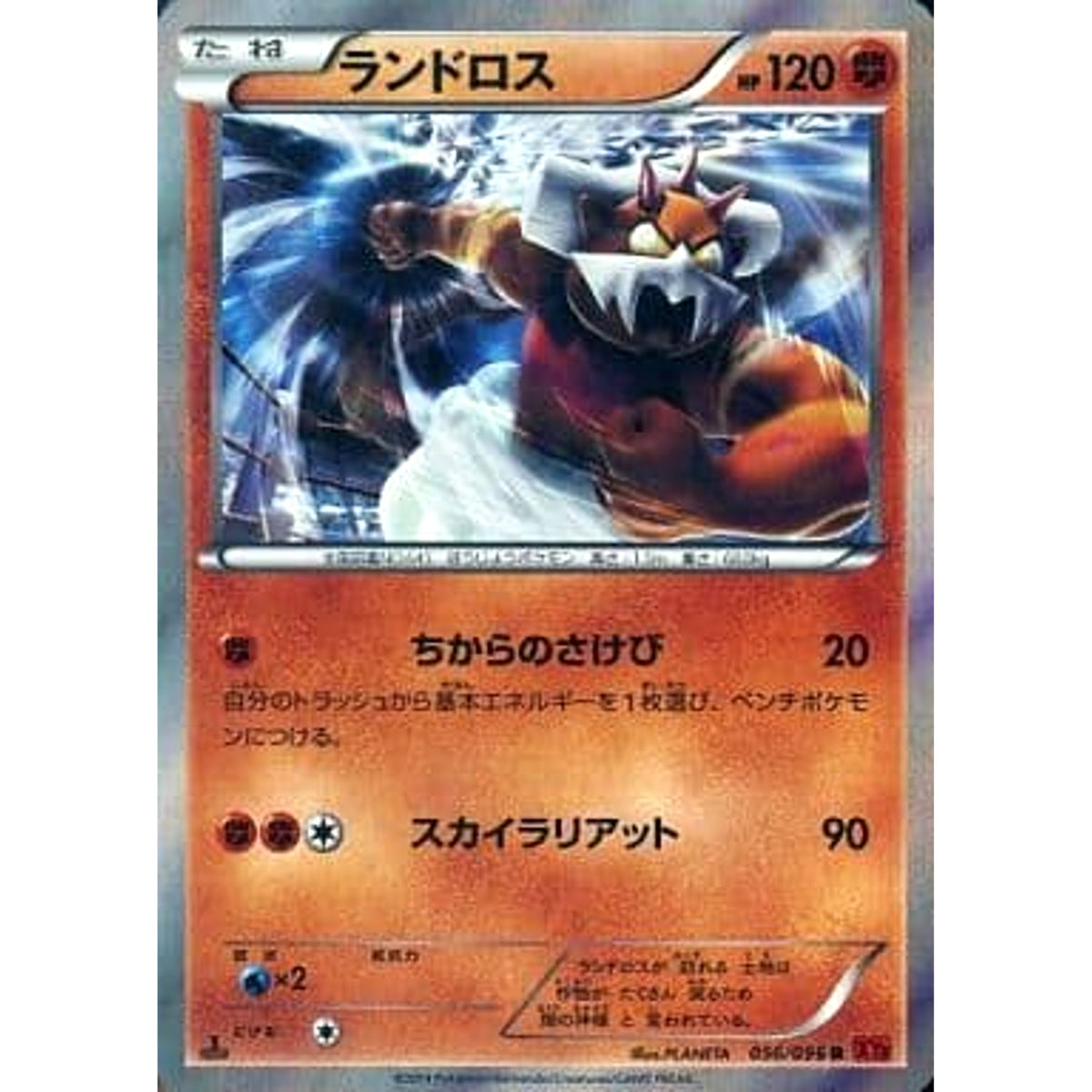 ランドロス (キラ仕様) 056/096 [R] XY3 闘 ポケモンカードゲームXY 拡張パック ライジングフィスト