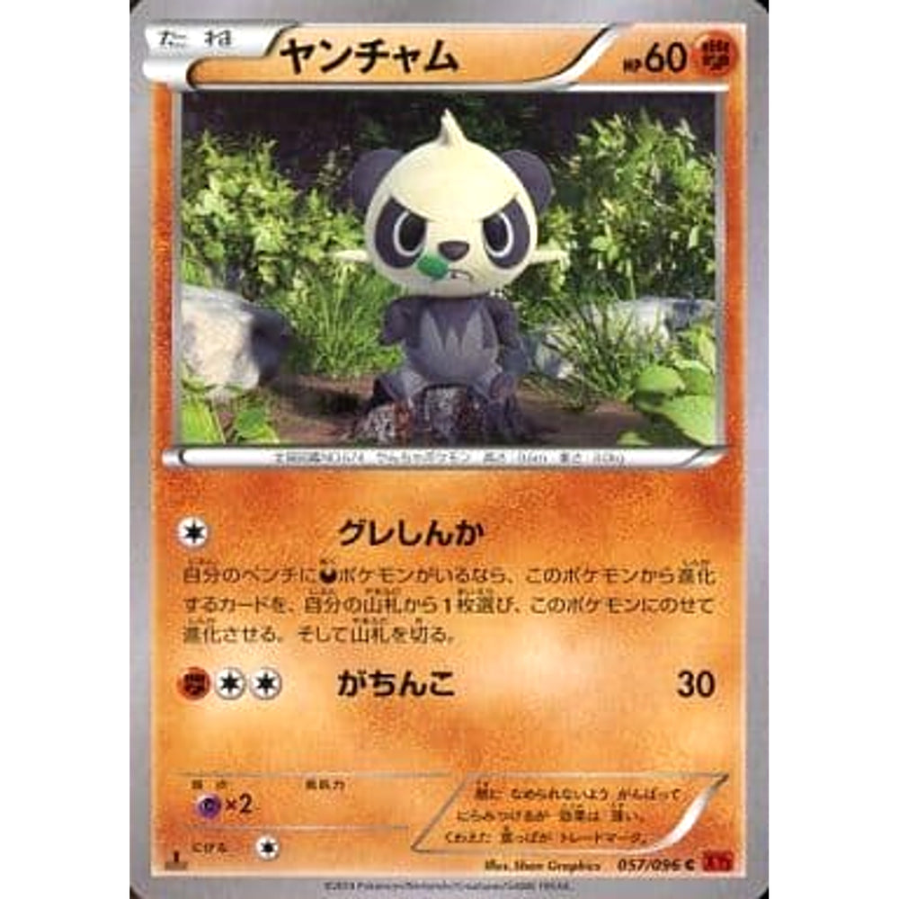 ヤンチャム 057/096 [C] XY3 闘 ポケモンカードゲームXY 拡張パック ライジングフィスト