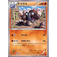 チゴラス 058/096 [C] XY3 闘 ポケモンカードゲームXY 拡張パック ライジングフィスト