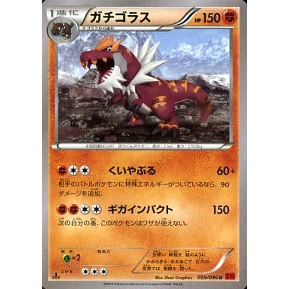 ガチゴラス 059/096 [U] XY3 闘 ポケモンカードゲームXY 拡張パック ライジングフィスト