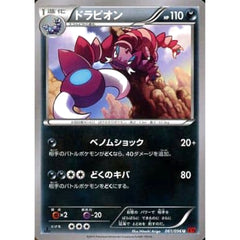 ドラビオン 061/096 [U] XY3 悪 ポケモンカードゲームXY 拡張パック ライジングフィスト