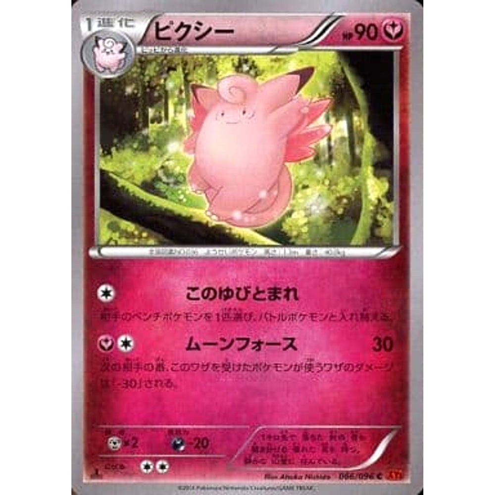 ピクシー 066/096 [C] XY3 フェアリー ポケモンカードゲームXY 拡張パック ライジングフィスト