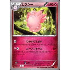 ピクシー 066/096 [C] XY3 フェアリー ポケモンカードゲームXY 拡張パック ライジングフィスト