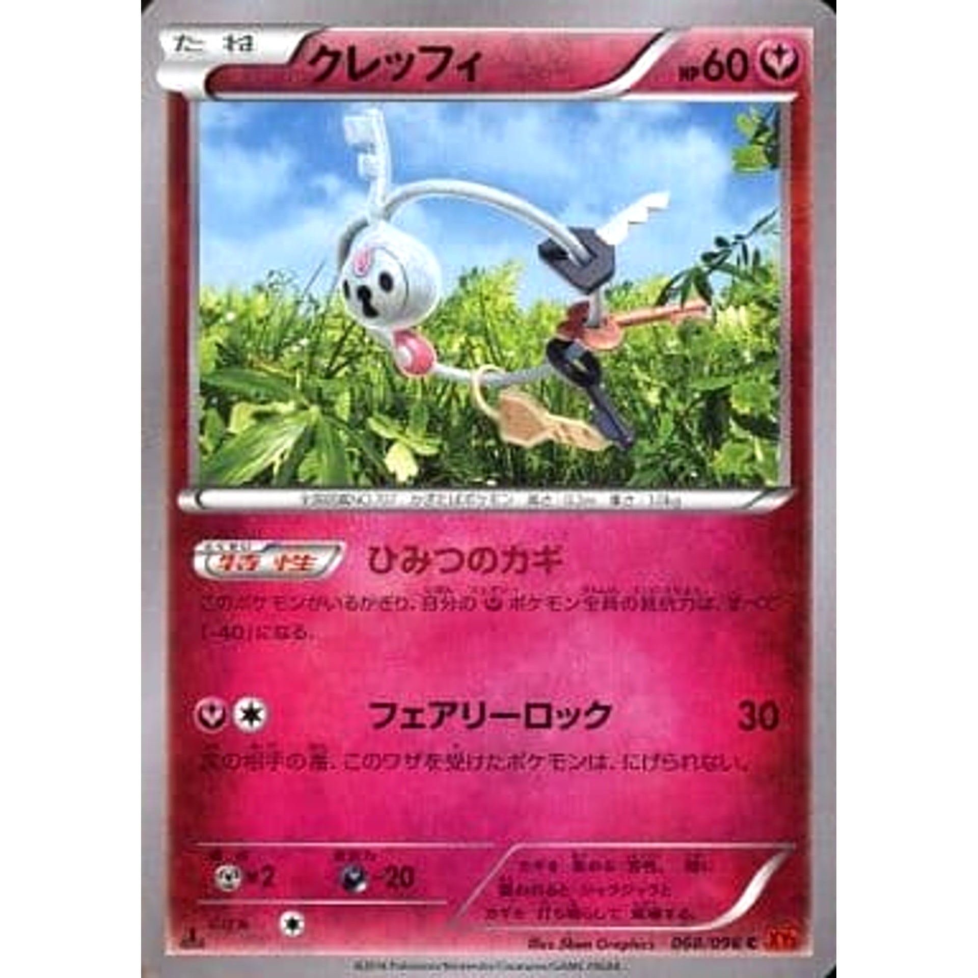 クレッフィ 068/096 [C] XY3 フェアリー ポケモンカードゲームXY 拡張パック ライジングフィスト