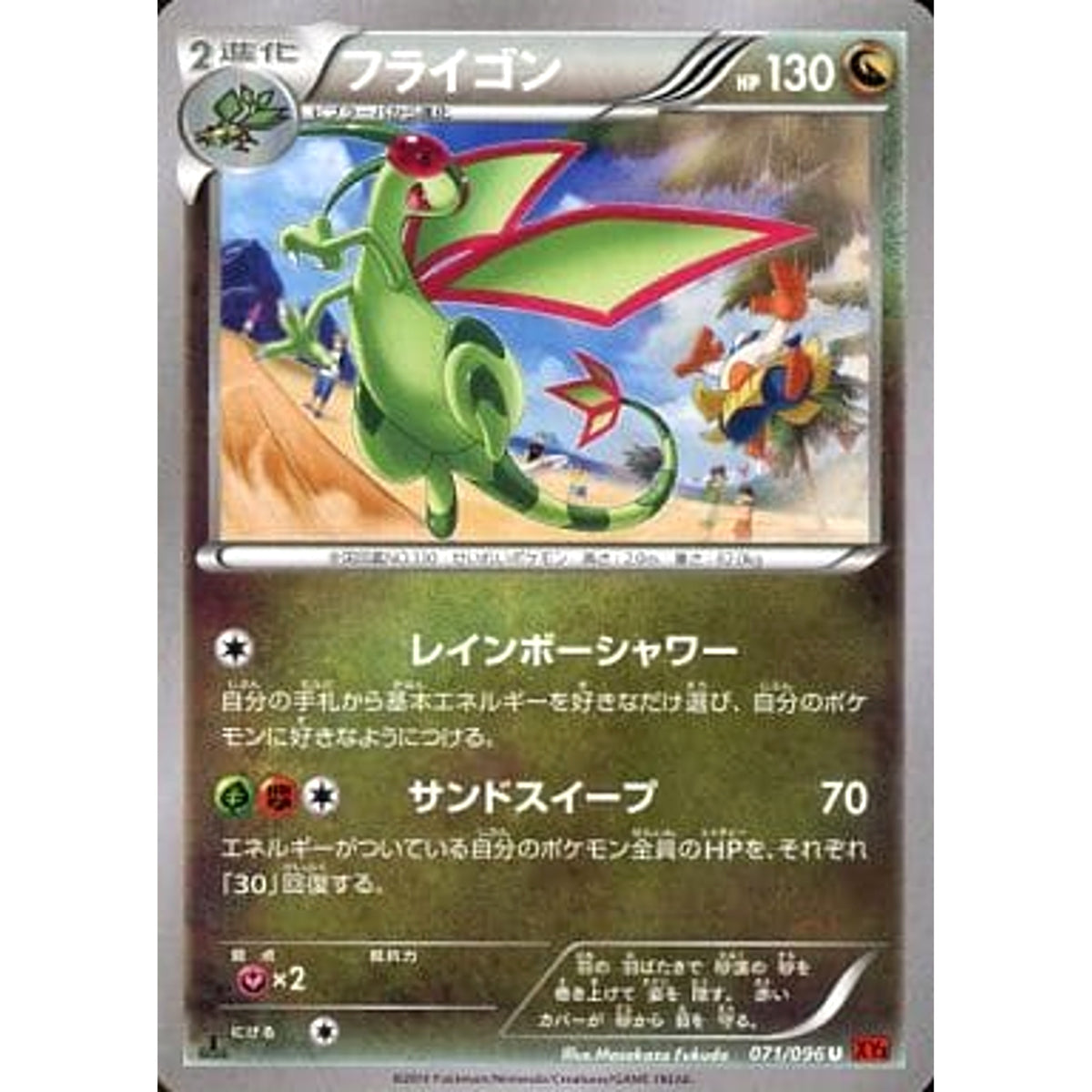 フライゴン 071/096 [U] XY3 ドラゴン ポケモンカードゲームXY 拡張パック ライジングフィスト