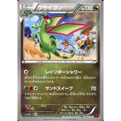 フライゴン 071/096 [U] XY3 ドラゴン ポケモンカードゲームXY 拡張パック ライジングフィスト