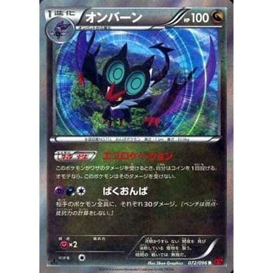 オンバーン (キラ仕様) 072/096 [R] XY3 ドラゴン ポケモンカードゲームXY 拡張パック ライジングフィスト
