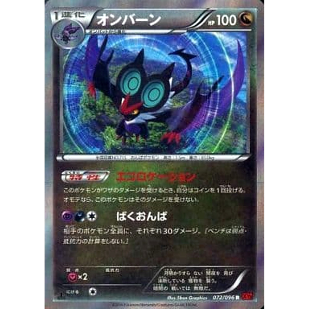オンバーン (キラ仕様) 072/096 [R] XY3 ドラゴン ポケモンカードゲームXY 拡張パック ライジングフィスト