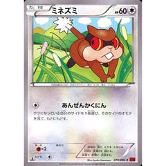 ミネズミ 079/096 [C] XY3 無 ポケモンカードゲームXY 拡張パック ライジングフィスト