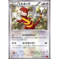 ミルホッグ 080/096 [C] XY3 無 ポケモンカードゲームXY 拡張パック ライジングフィスト