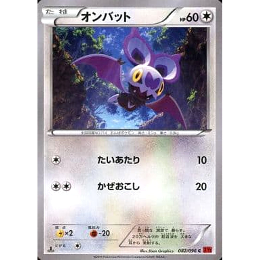 オンバット 082/096 [C] XY3 無 ポケモンカードゲームXY 拡張パック ライジングフィスト