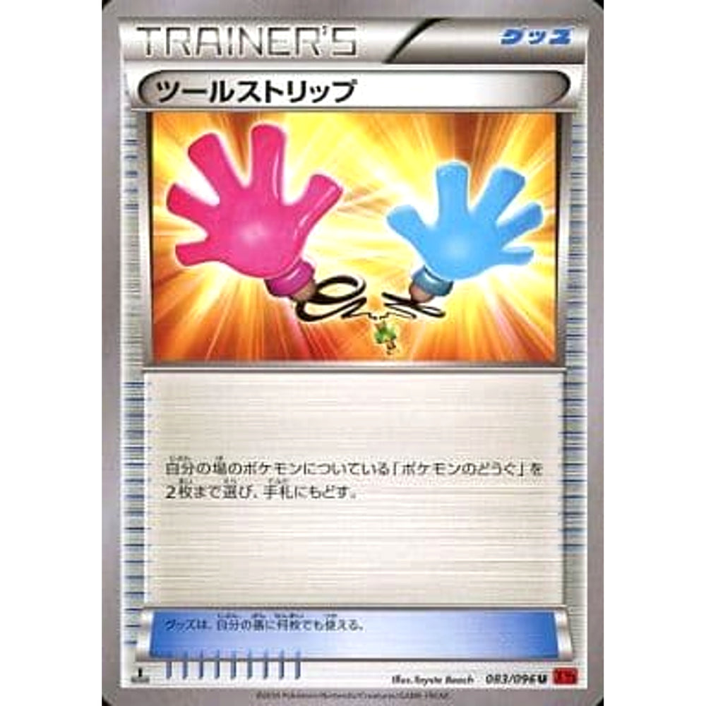 ツールストリップ 083/096 [U] XY3 グッズ ポケモンカードゲームXY 拡張パック ライジングフィスト