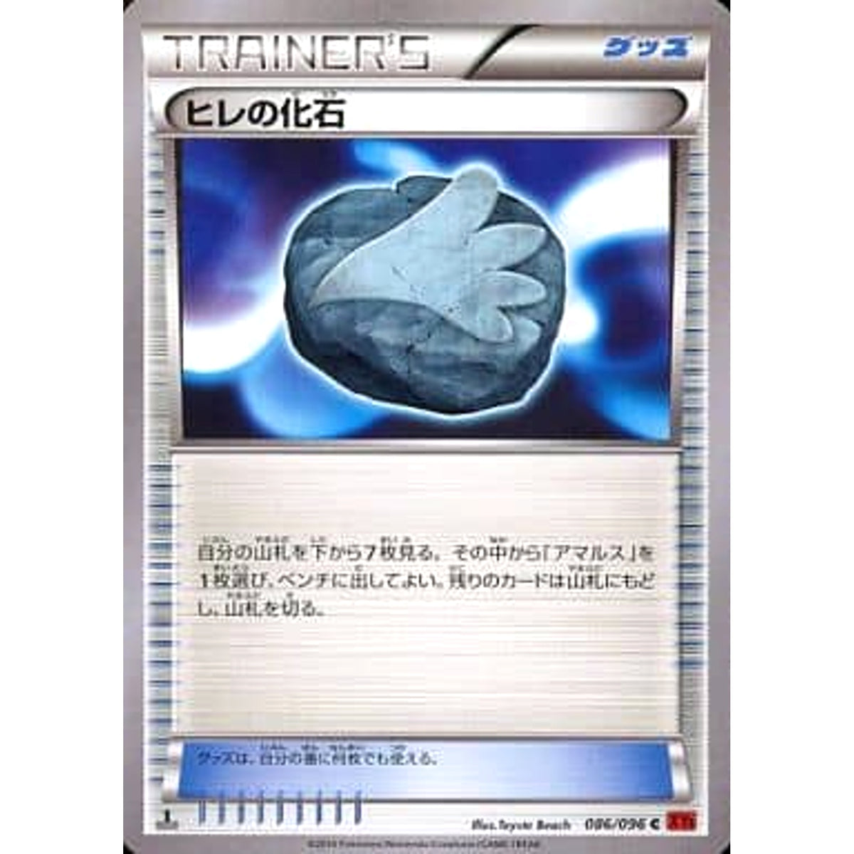 ヒレの化石 086/096 [C] XY3 グッズ ポケモンカードゲームXY 拡張パック ライジングフィスト