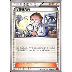 化石研究員 089/096 [U] XY3 サポート ポケモンカードゲームXY 拡張パック ライジングフィスト