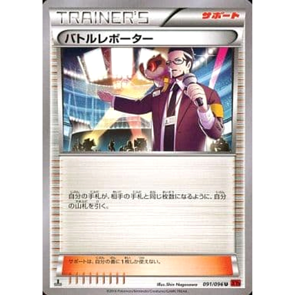 バトルレポーター 091/096 [U] XY3 サポート ポケモンカードゲームXY 拡張パック ライジングフィスト
