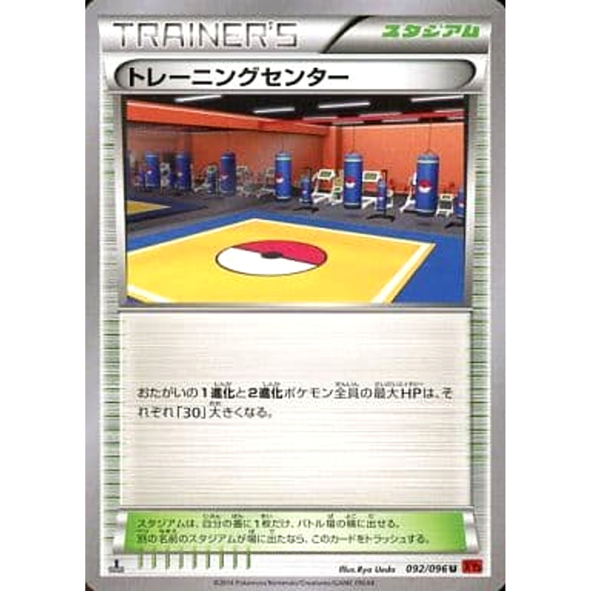トレーニングセンター 092/096 [U] XY3 サポート ポケモンカードゲームXY 拡張パック ライジングフィスト