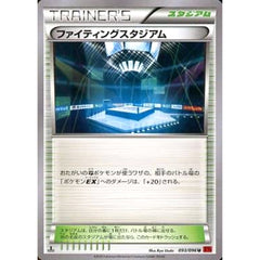 ファイティングスタジアム 093/096 [U] XY3 スタジアム ポケモンカードゲームXY 拡張パック ライジングフィスト