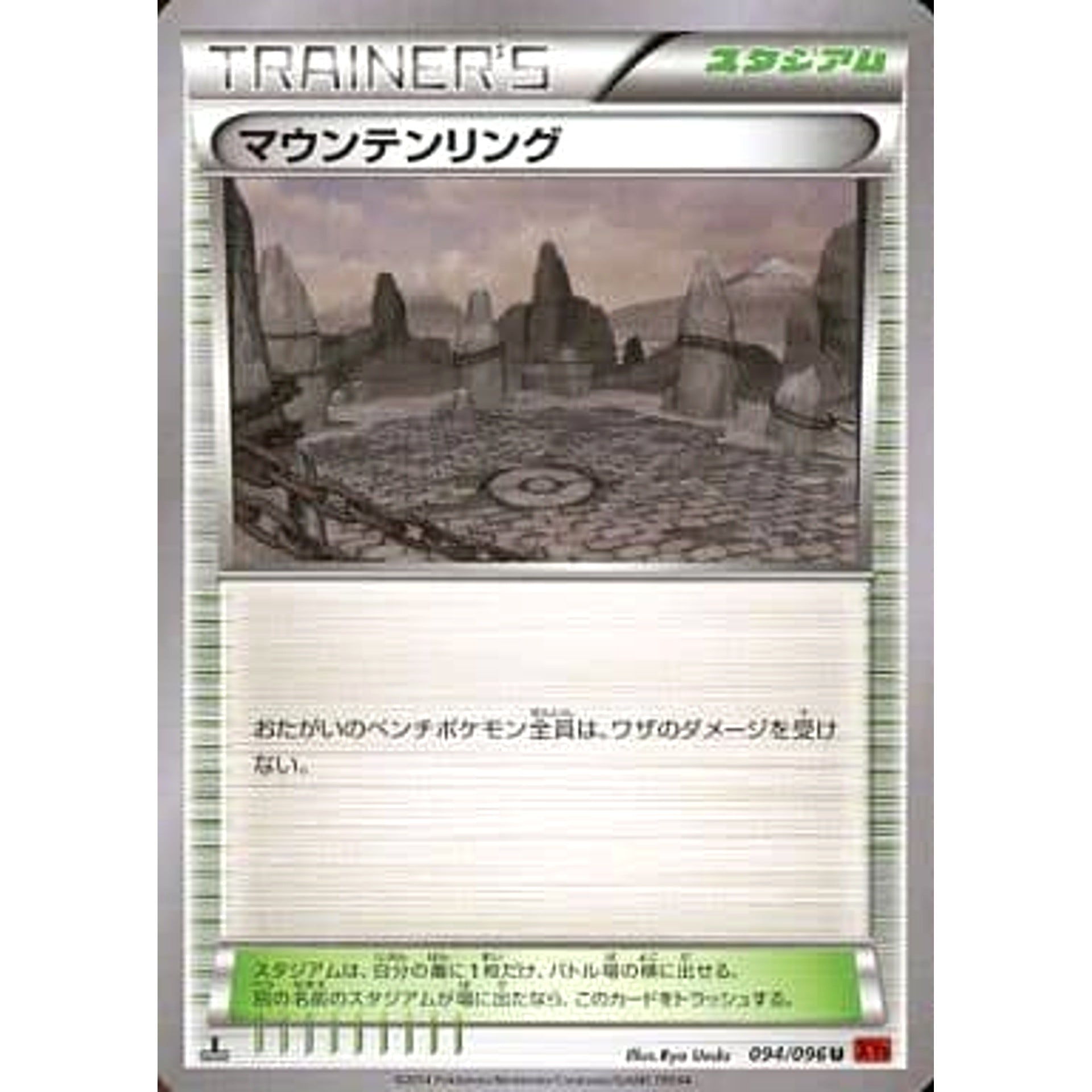 マウンテンリング 094/096 [U] XY3 スタジアム ポケモンカードゲームXY 拡張パック ライジングフィスト