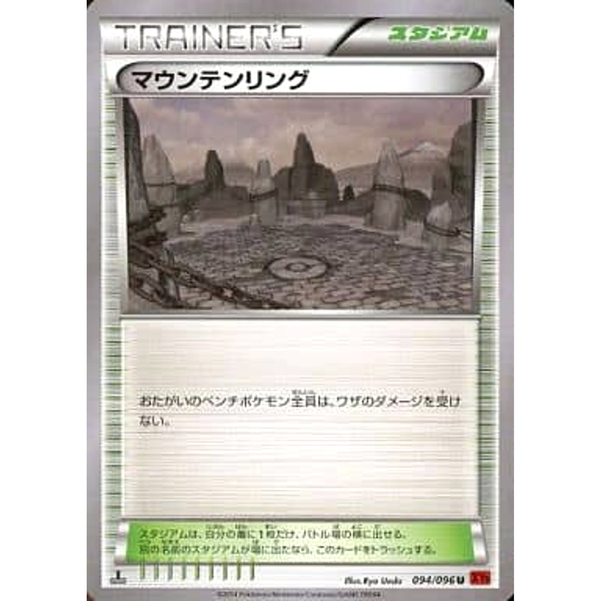 マウンテンリング 094/096 [U] XY3 スタジアム ポケモンカードゲームXY 拡張パック ライジングフィスト