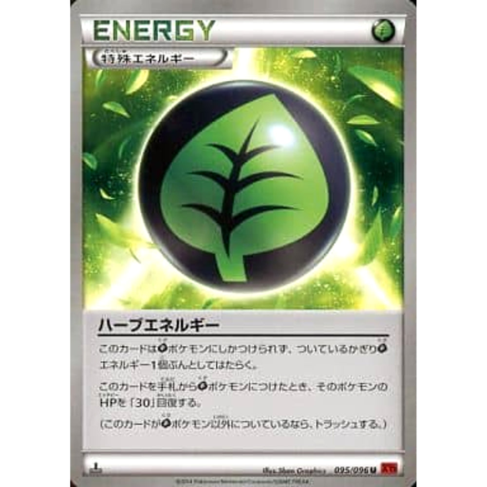 ハーブエネルギー 095/096 [U] XY3 特殊エネルギー ポケモンカードゲームXY 拡張パック ライジングフィスト
