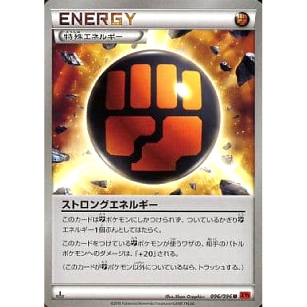 ストロングエネルギー 096/096 [U] XY3 特殊エネルギー ポケモンカードゲームXY 拡張パック ライジングフィスト