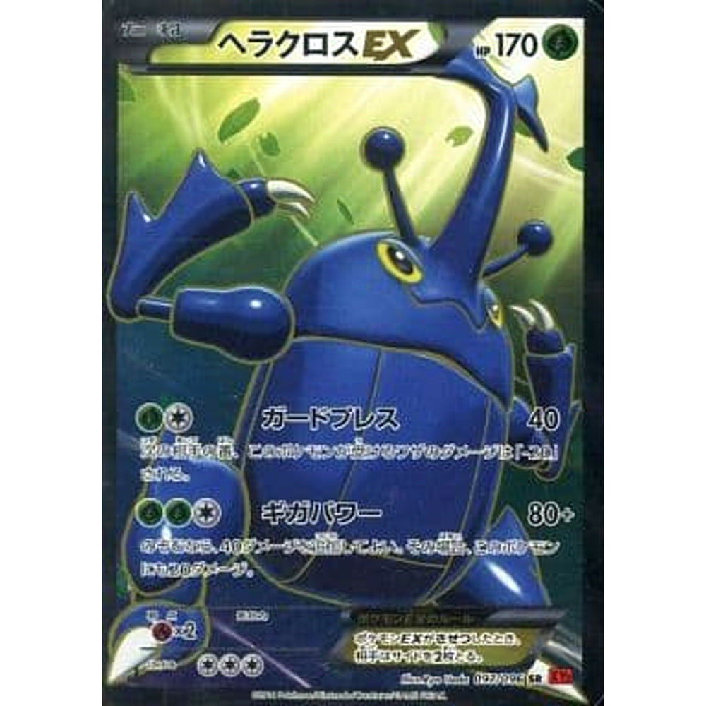 ヘラクロスEX (キラ仕様) 097/096 [SR] XY3 草 ポケモンカードゲームXY 拡張パック ライジングフィスト