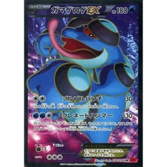 ガマゲロゲEX (キラ仕様) 098/096 [SR] XY3 水 ポケモンカードゲームXY 拡張パック ライジングフィスト