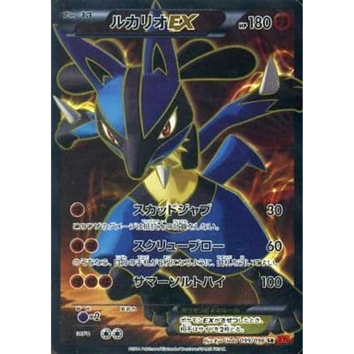 ルカリオEX (キラ仕様) 099/096 [SR] XY3 闘 ポケモンカードゲームXY 拡張パック ライジングフィスト