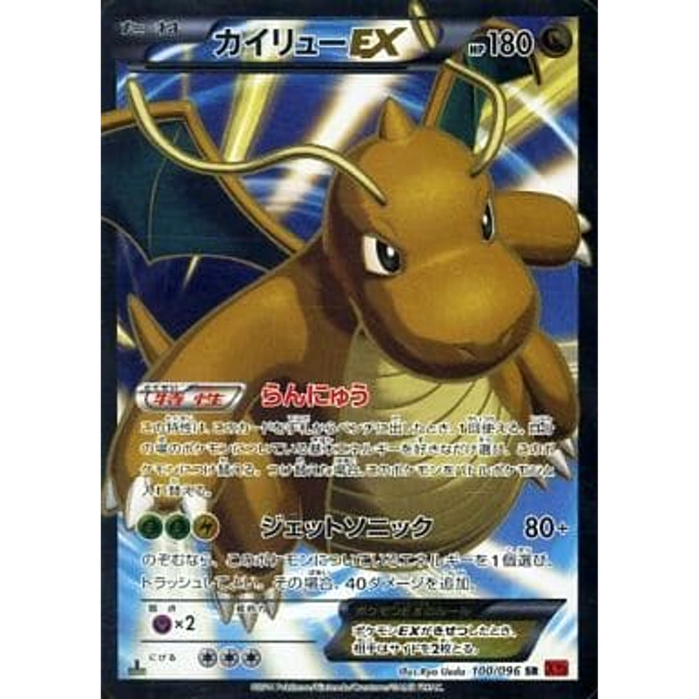 カイリューEX (キラ仕様) 100/096 [SR] XY3 ドラゴン ポケモンカードゲームXY 拡張パック ライジングフィスト