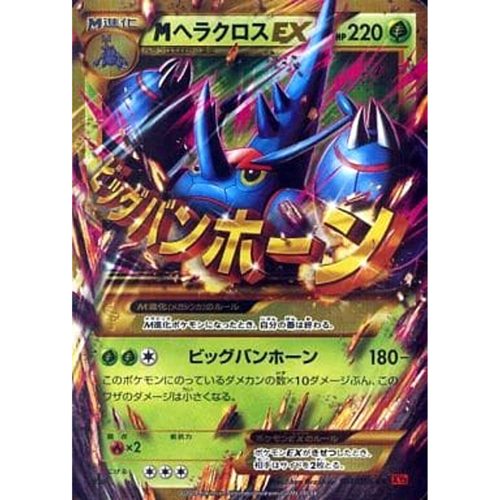 MヘラクロスEX (キラ仕様) 104/096 [UR] XY3 草 ポケモンカードゲームXY 拡張パック ライジングフィスト