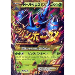MヘラクロスEX (キラ仕様) 104/096 [UR] XY3 草 ポケモンカードゲームXY 拡張パック ライジングフィスト