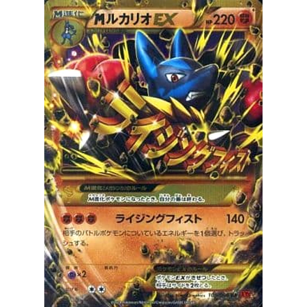 MルカリオEX (キラ仕様) 105/096 [UR] XY3 闘 ポケモンカードゲームXY 拡張パック ライジングフィスト