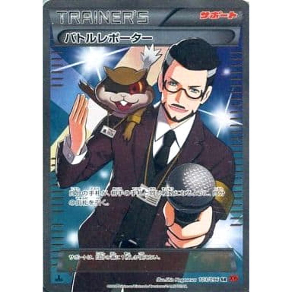 バトルレポーター (キラ仕様) 103/096 [SR] XY3 サポート ポケモンカードゲームXY 拡張パック ライジングフィスト