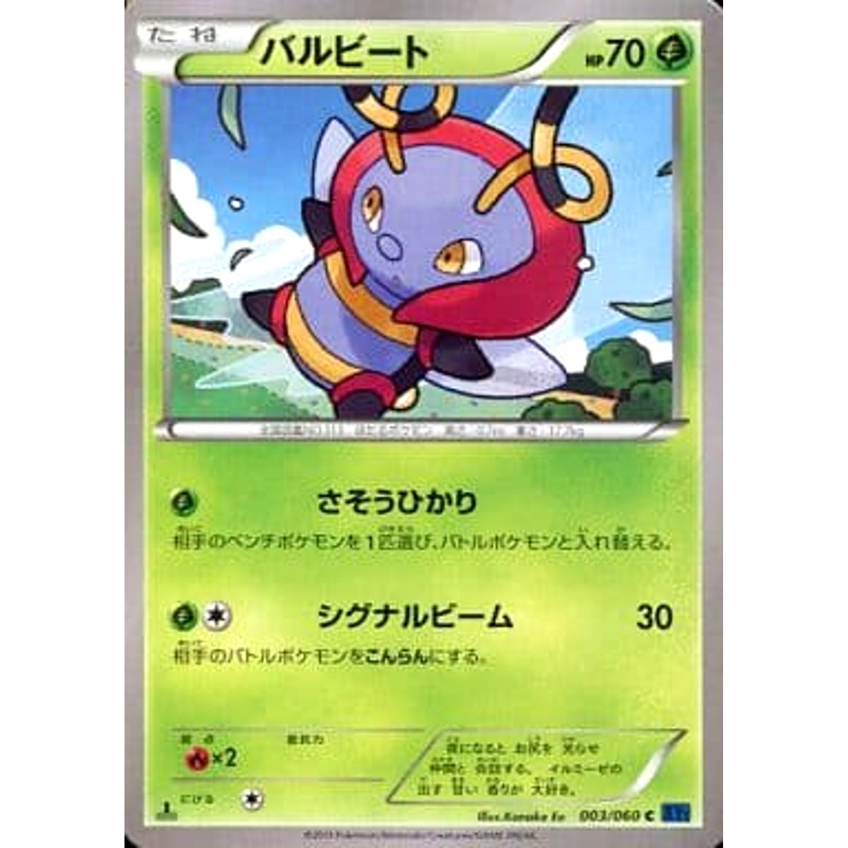 バルビート 003/060 [C] XY1 草 ポケモンカードゲームXY 拡張パック コレクションX