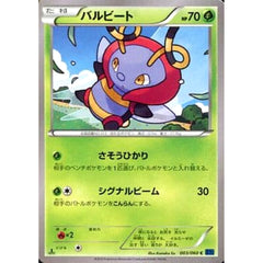 バルビート 003/060 [C] XY1 草 ポケモンカードゲームXY 拡張パック コレクションX