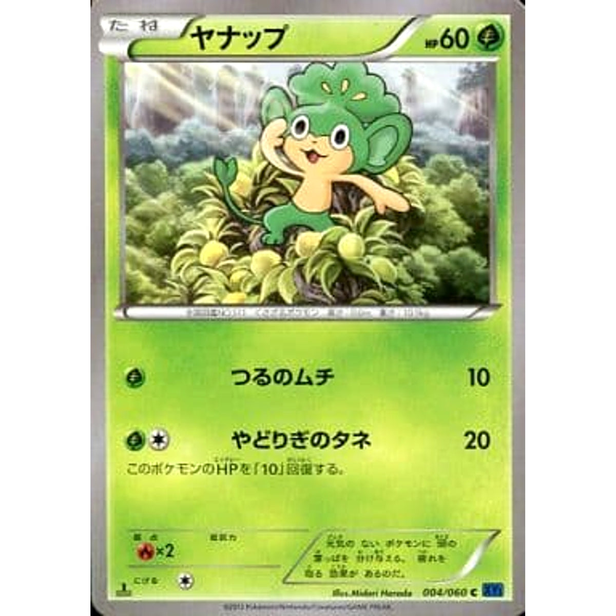 ヤナップ 004/060 [C] XY1 草 ポケモンカードゲームXY 拡張パック コレクションX