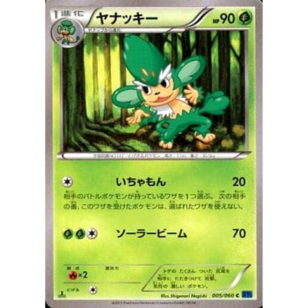 ヤナッキー 005/060 [C] XY1 草 ポケモンカードゲームXY 拡張パック コレクションX
