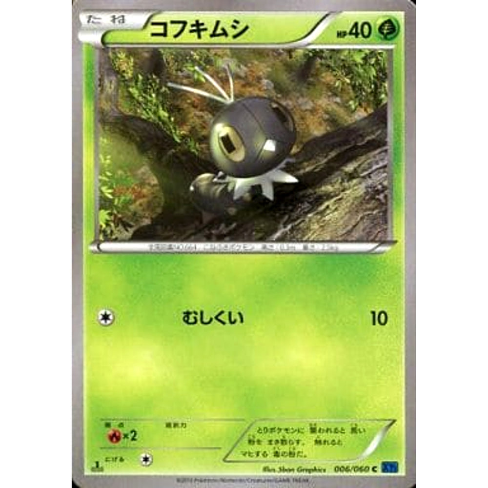 コフキムシ 006/060 [C] XY1 草 ポケモンカードゲームXY 拡張パック コレクションX